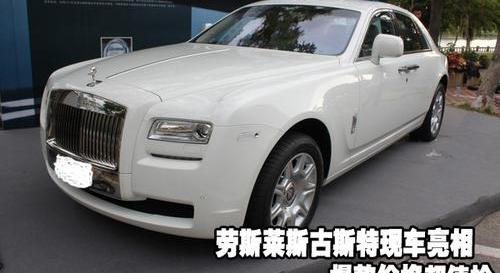 劳斯莱斯,飞驰,世纪,古思特