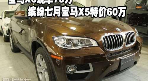 宝马,宝马X6,宝马X5,飞驰