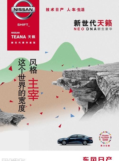 天籁,理念,日产,飞驰,海鸥