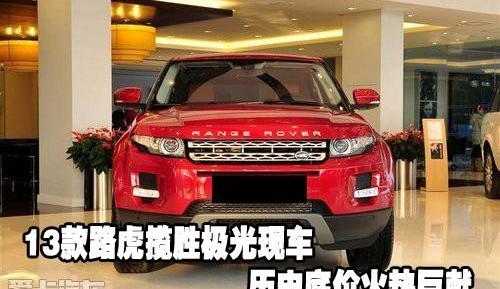 路虎,揽胜,揽胜极光,飞驰,发现