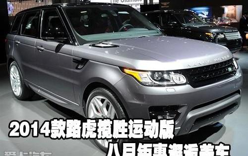 揽胜,揽胜运动版,路虎,飞驰
