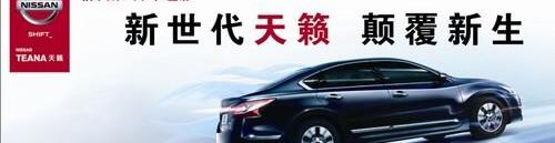 天籁,理念,日产,东风,汉