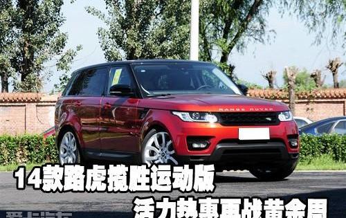 揽胜,路虎,揽胜运动版,飞驰,777