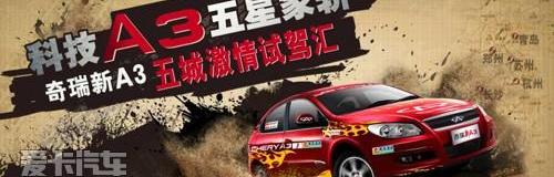 奇瑞,飞驰,长安,福特,福克斯
