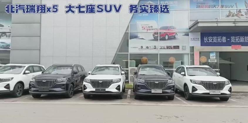 北汽瑞翔,瑞翔X5,长安,瑞翔X3,福特