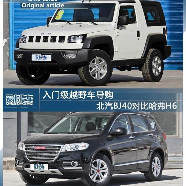 哈弗,哈弗H6,北京,牧马人,理念