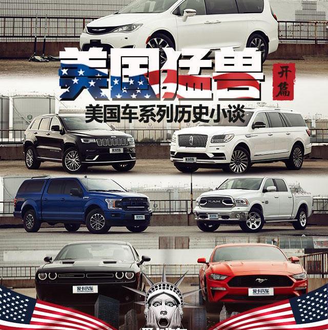 福特,Mustang,Jeep,林肯,领航员