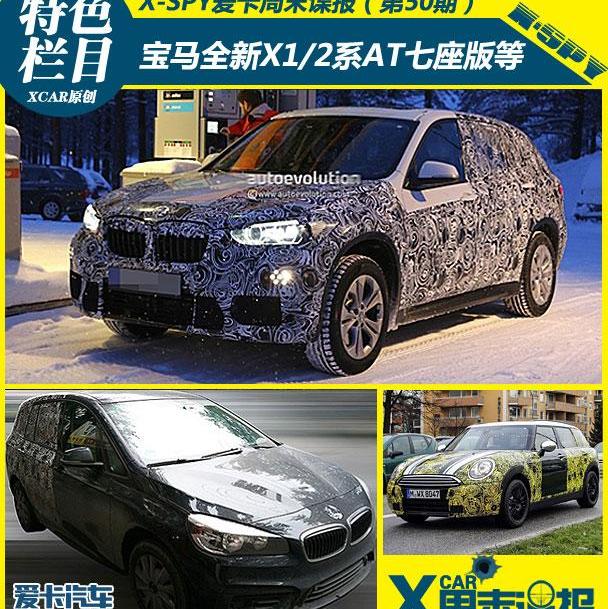 宝马,MINI,MINI CLUBMAN,宝马X1,宝马2系