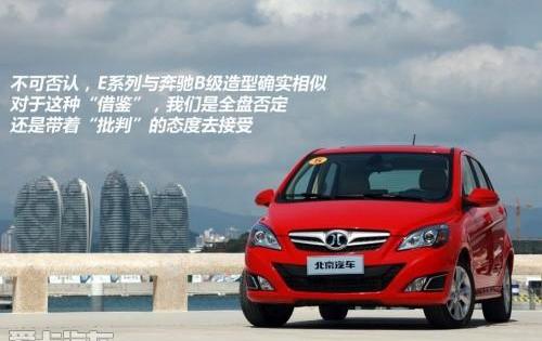 北京,北京汽车,奔驰,奔驰E级