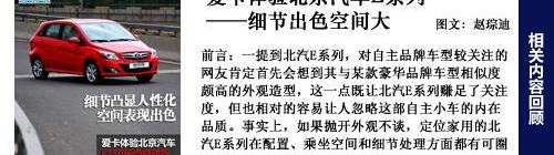 北京,北京汽车,三菱