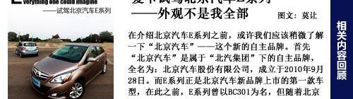 北京,北京汽车,三菱