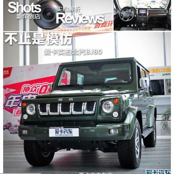 奔驰,奔驰G级,北京,北京汽车,汉