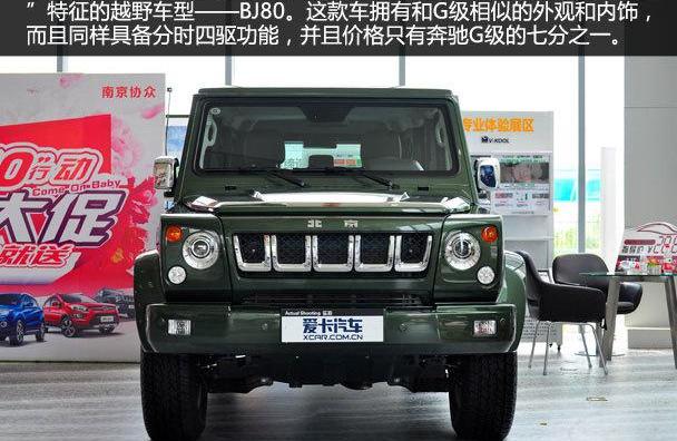 奔驰,奔驰G级,北京,北京汽车,汉