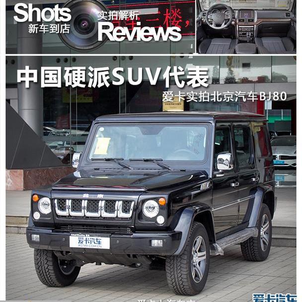 北京,北京汽车,奔驰,奔驰G级