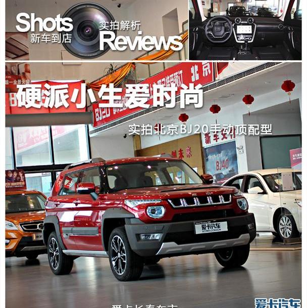 北京,北京汽车,汉,型格