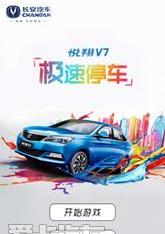 汉,悦翔,长安,777