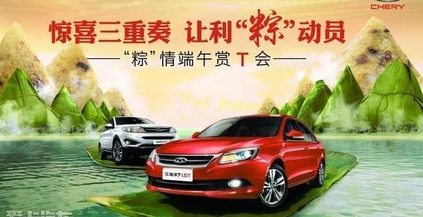 奇瑞