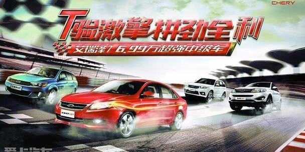 奇瑞