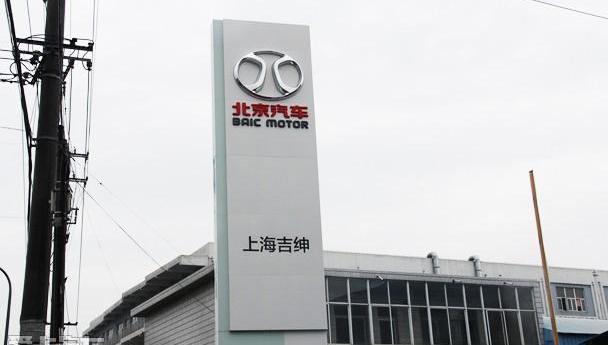 北京,北京汽车,理念