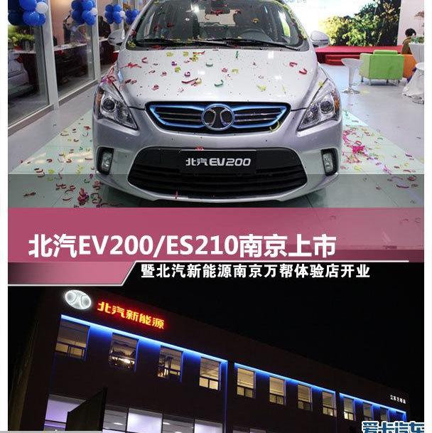 北汽EV2,北京