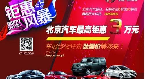 北京,北京汽车,世纪