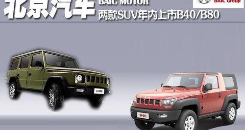 北京,北京汽车,牧马人,奔驰,Jeep