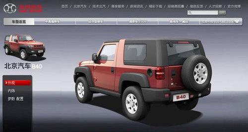 北京,北京汽车,牧马人,奔驰,Jeep