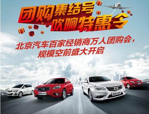 北京,北京汽车,理念
