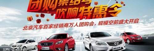 北京,北京汽车,骏行,理念