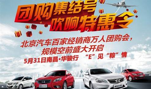 北京,北京汽车,骏行,理念