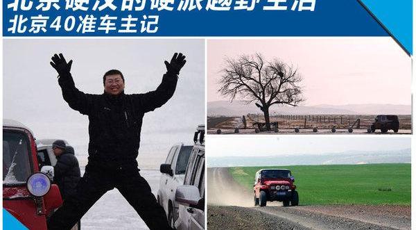 北京,哈弗,牧马人,北京汽车,长安