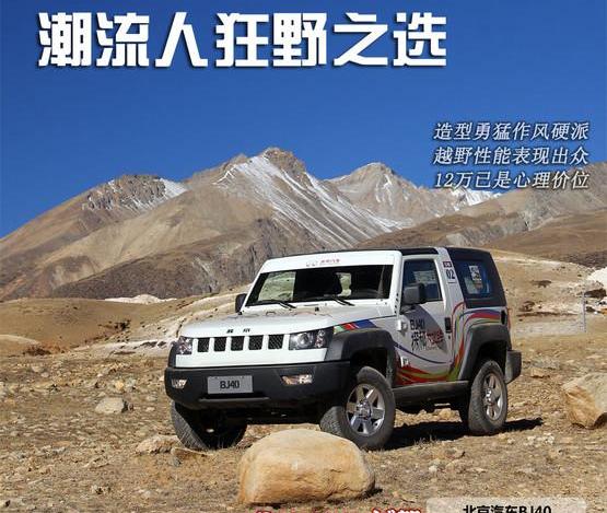 牧马人,北京,北京汽车,Jeep,BJ212