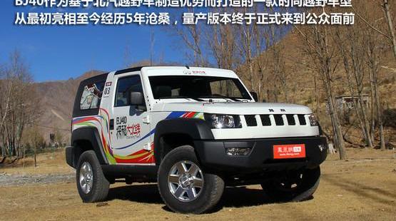 牧马人,北京,北京汽车,Jeep,BJ212