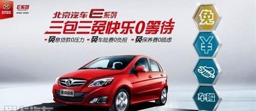北京,北京汽车,嘉华