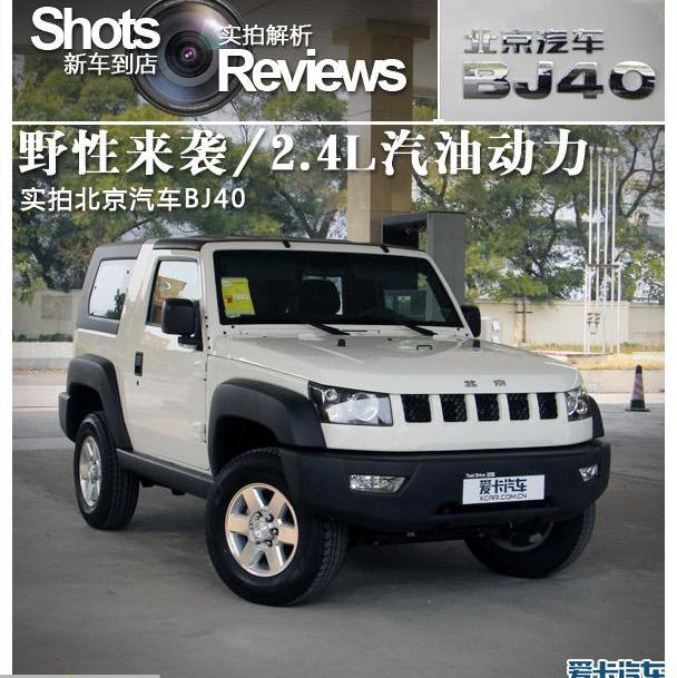 北京,北京汽车,牧马人