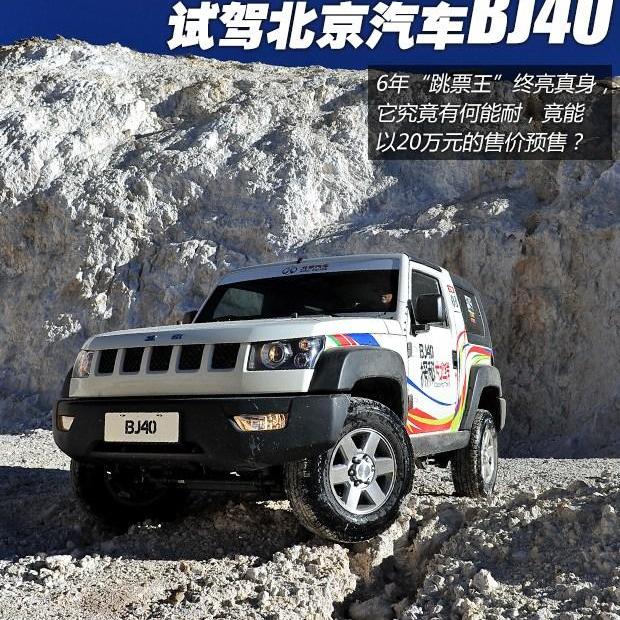 北京,北京汽车,牧马人