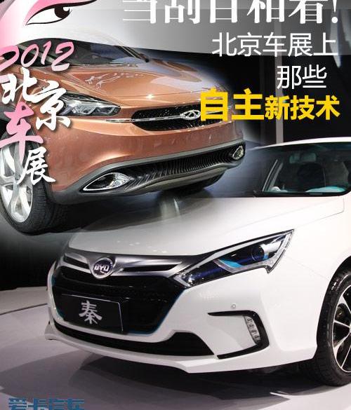 比亚迪,北京,大众,DS
