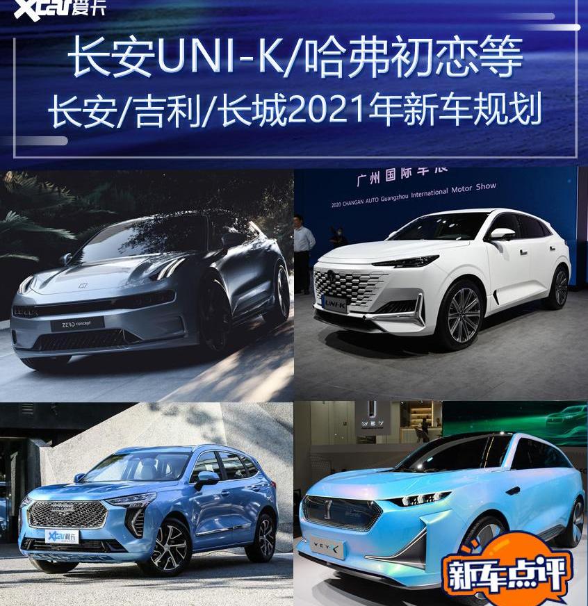 领克,几何A,吉利汽车,哈弗,几何汽车