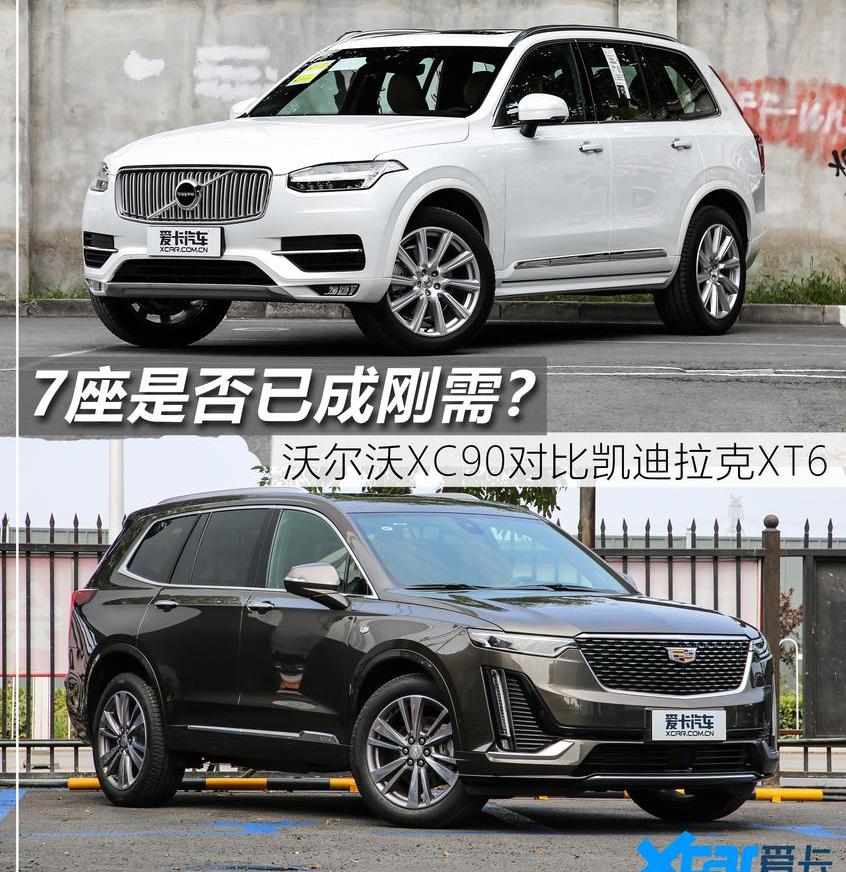 沃尔沃,沃尔沃XC90,凯迪拉克,凯迪拉克XT6,北京