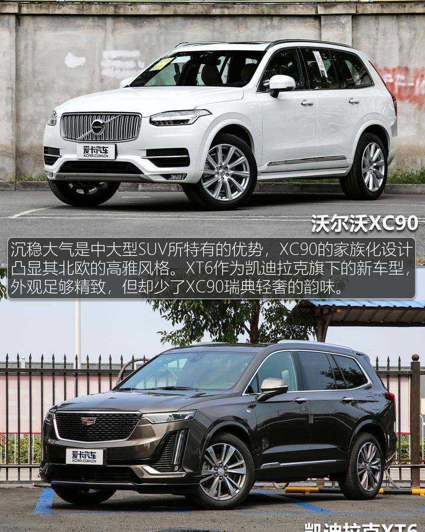 沃尔沃,沃尔沃XC90,凯迪拉克,凯迪拉克XT6,北京