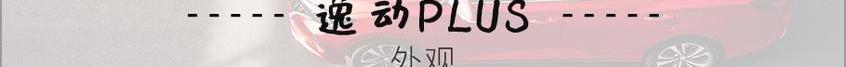 逸动,长安,鲸