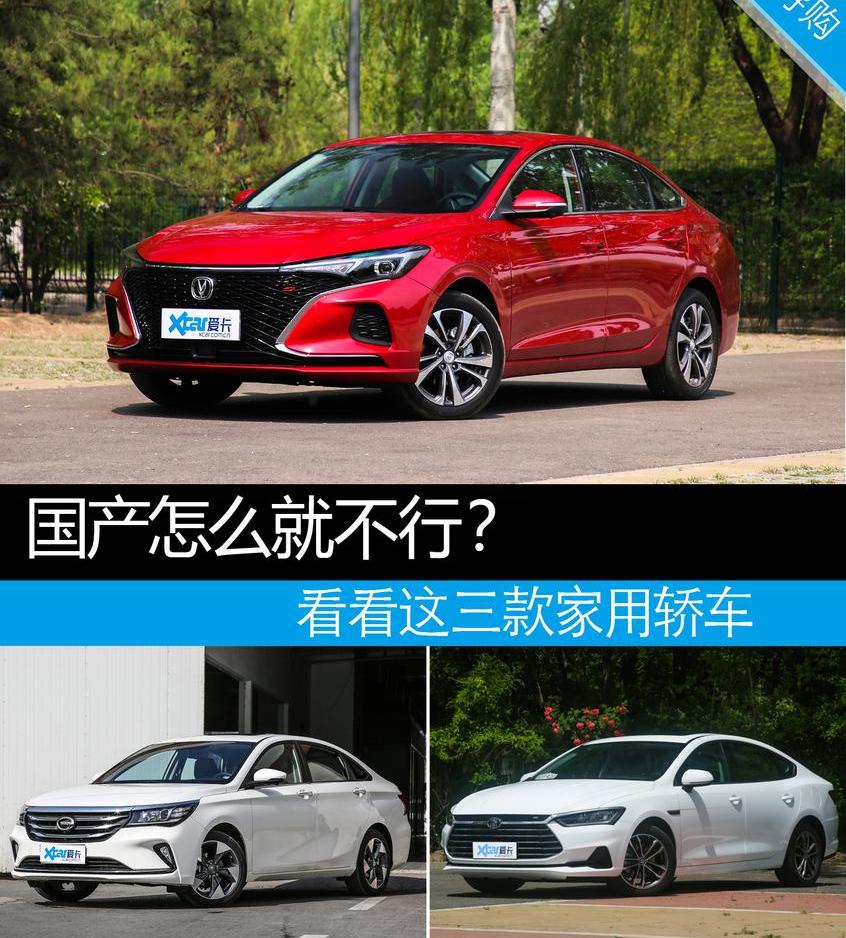 逸动,长安,比亚迪,广汽传祺,传祺GA4