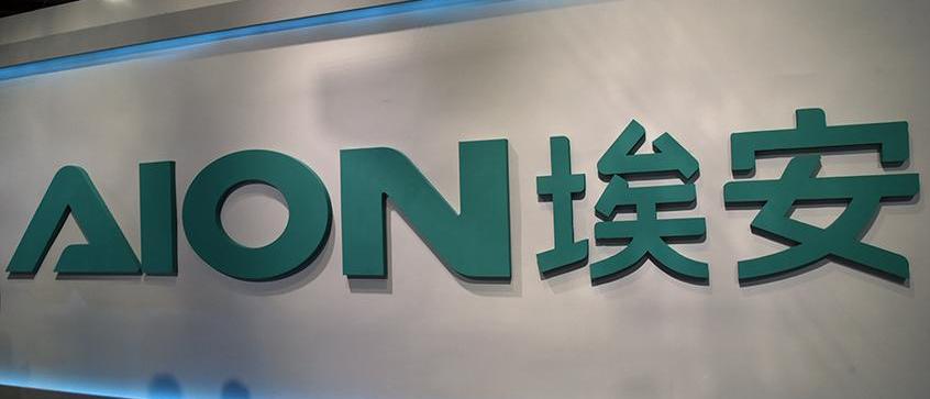 AION S,埃安,广汽集团,理念,鲸