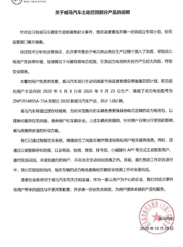 威马汽车,中兴,威马EX5,北京,奇瑞