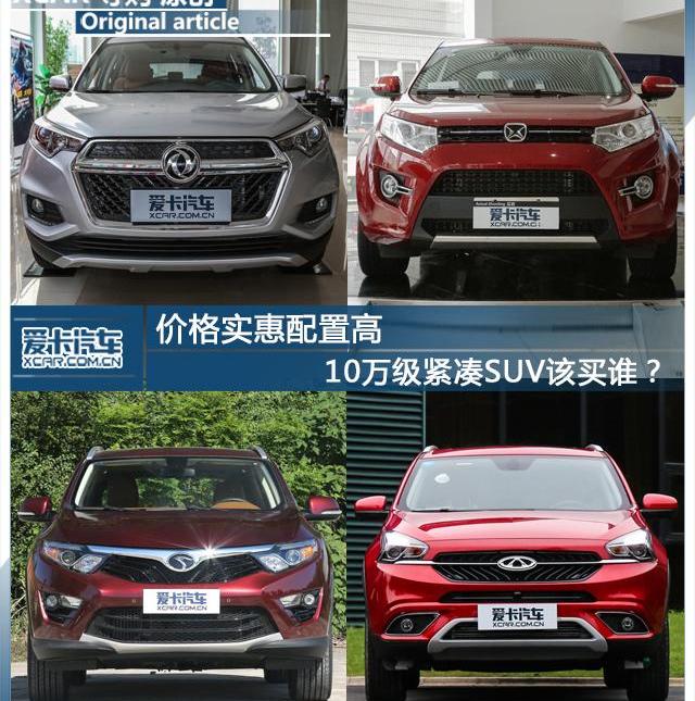 奇瑞,瑞虎7,东风,东南,东南DX7