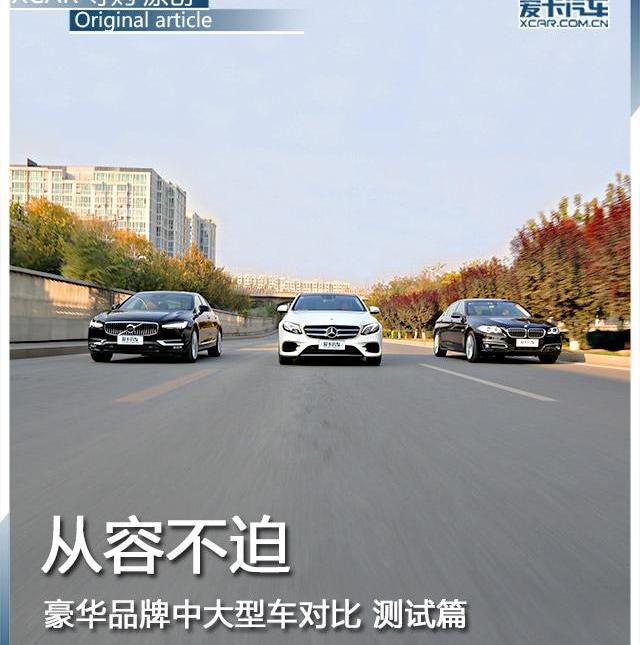 奔驰,宝马,北京,沃尔沃,沃尔沃S90