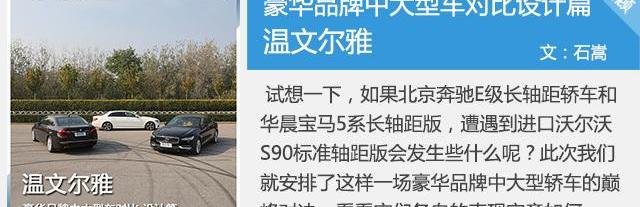 奔驰,宝马,北京,沃尔沃,沃尔沃S90
