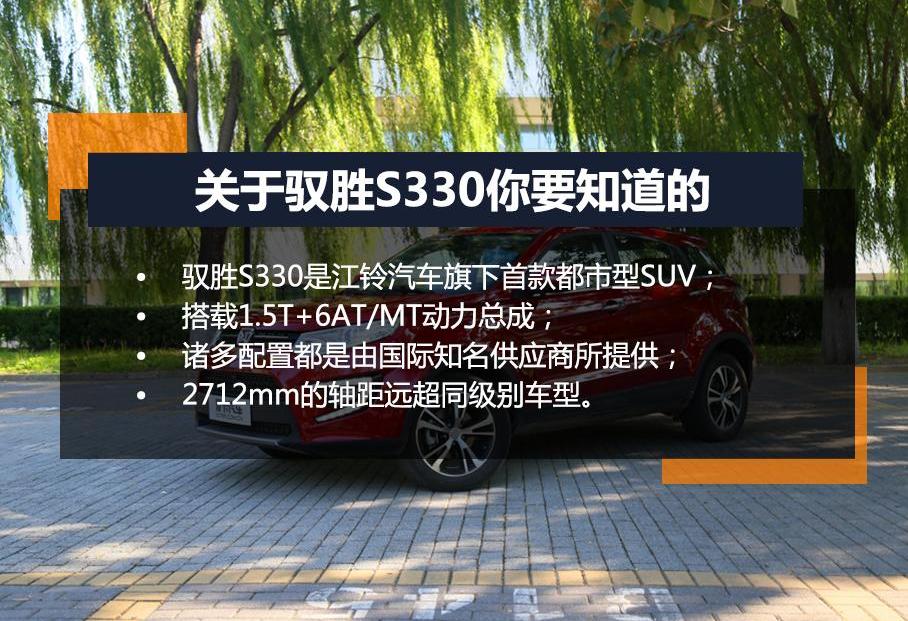 驭胜,江铃,驭胜S350,福特,哈弗