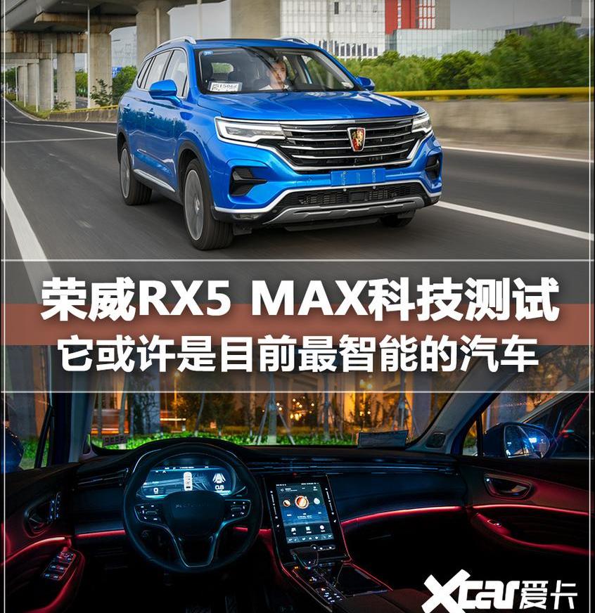 荣威,荣威RX5,荣威RX5 MAX,理念,发现