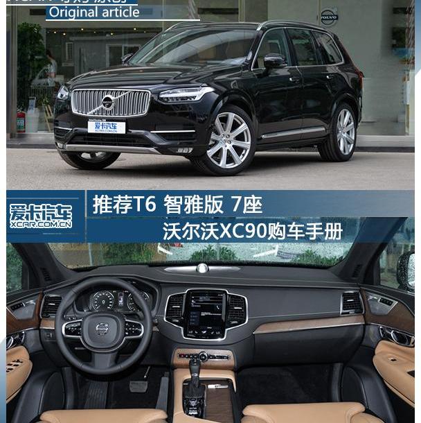 沃尔沃,沃尔沃XC90,理念